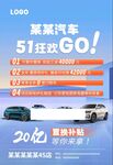 汽车狂欢购