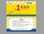 1元券 代金券
