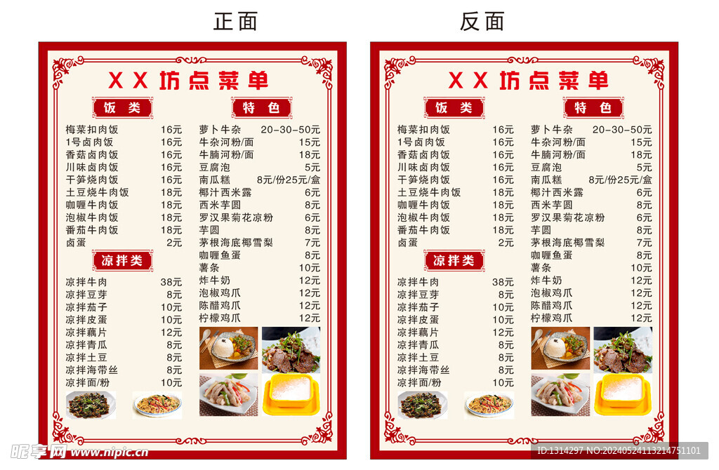 点菜单