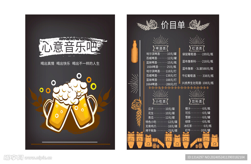 音乐吧水牌