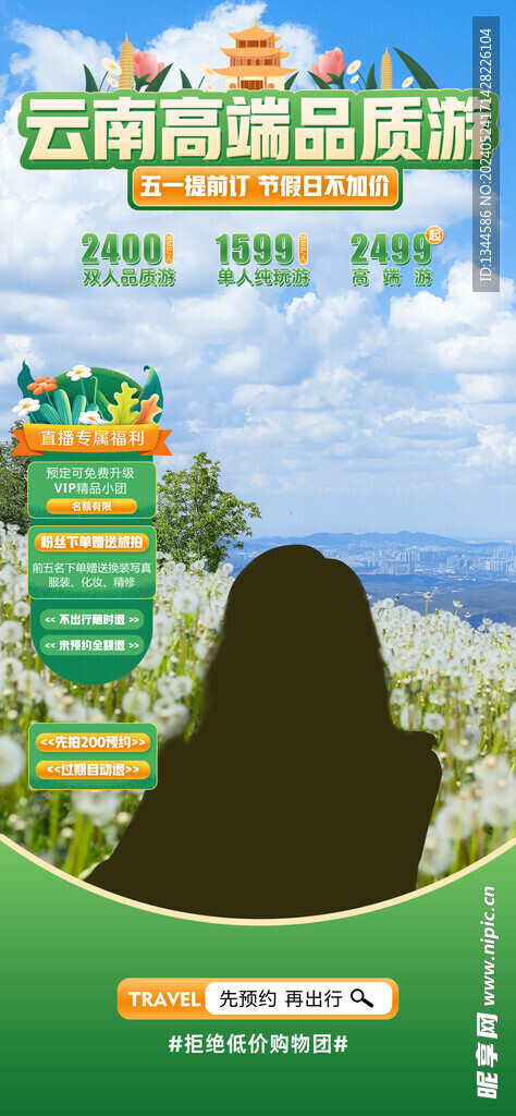 旅游直播间背景