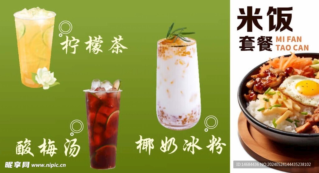 饮品米饭画面海报