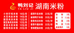 鸭刘记