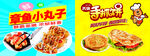 章鱼小丸子   手抓饼