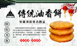 传统油香饼
