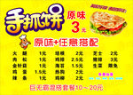 手抓饼