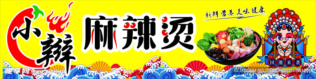 麻辣烫