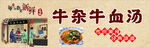 牛杂牛血汤
