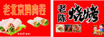 鸡肉卷  烧烤