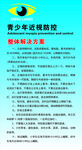 青少年近视预防