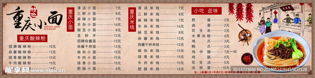 重庆小面