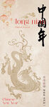 龙纹中国年海报