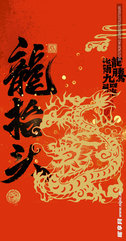 中国传统节日龙抬头海报
