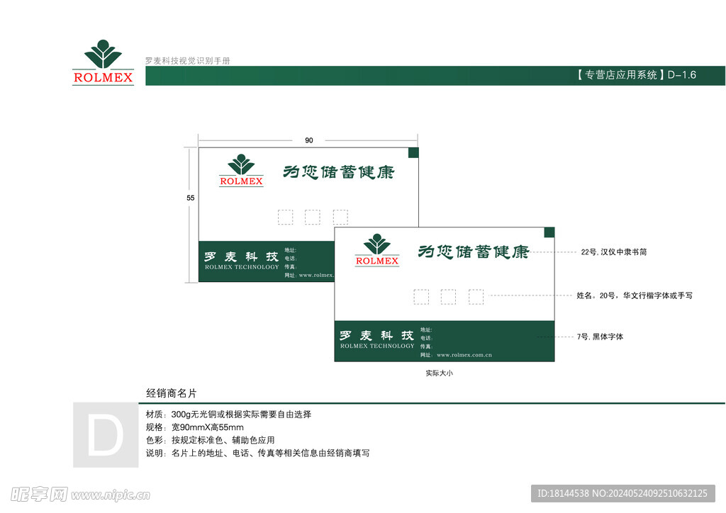 罗麦名片