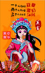 国潮串串 国潮烧烤 国潮创意
