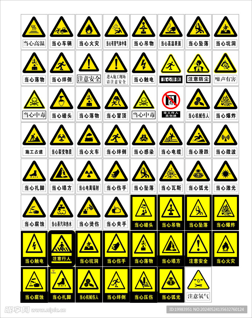 注意安全 当心触电 黄色警告标