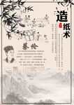 中国传统文化 造纸术