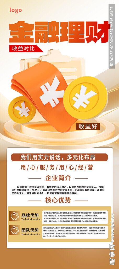 大气金融理财易拉宝