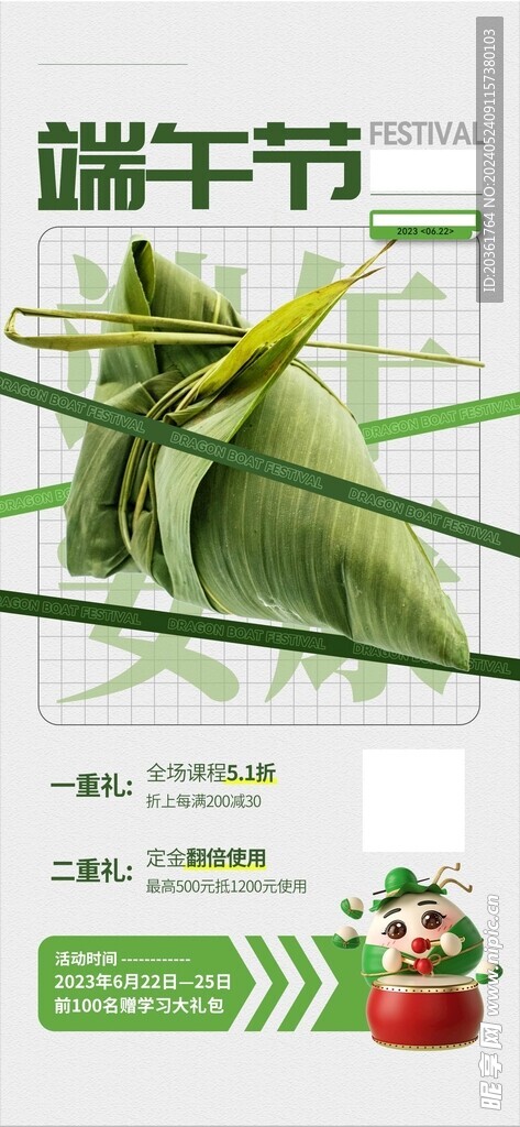 端午海报         