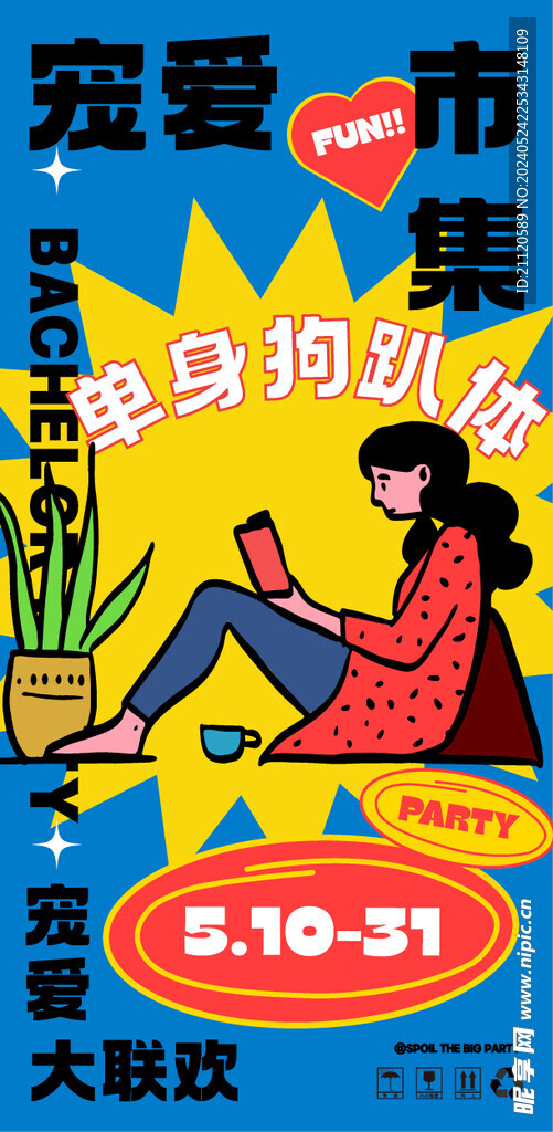 活动海报