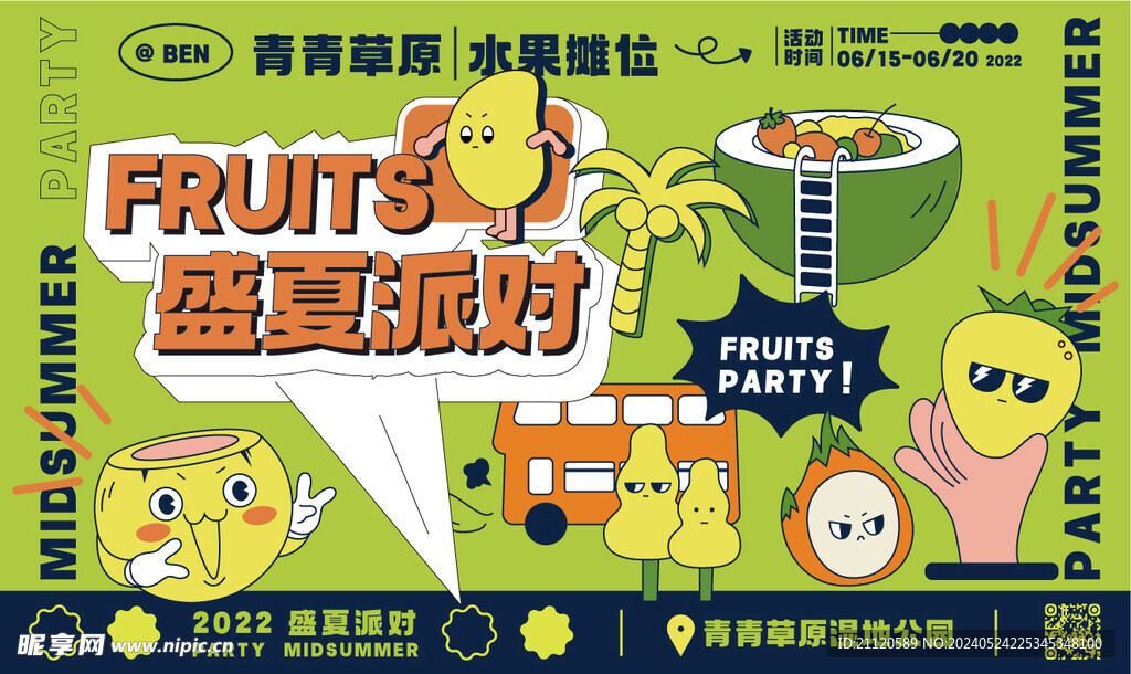 活动海报