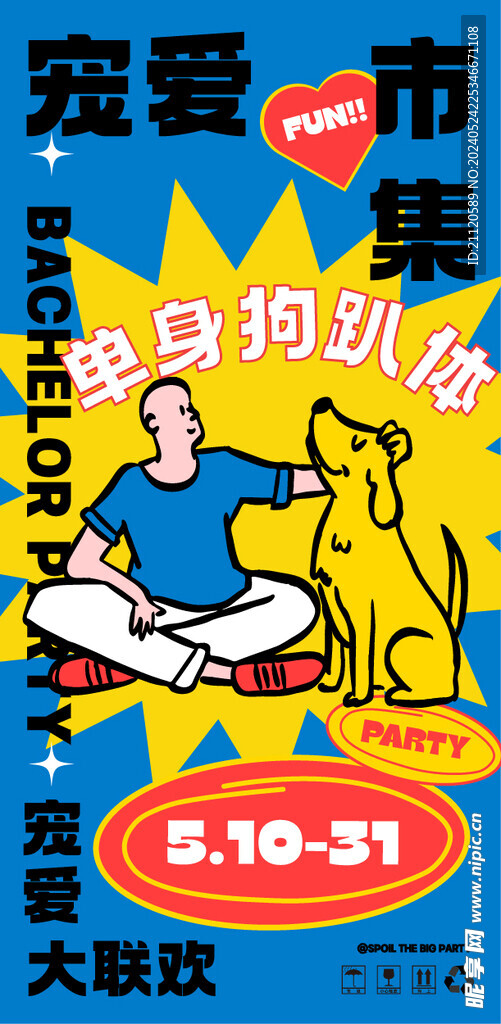 活动海报