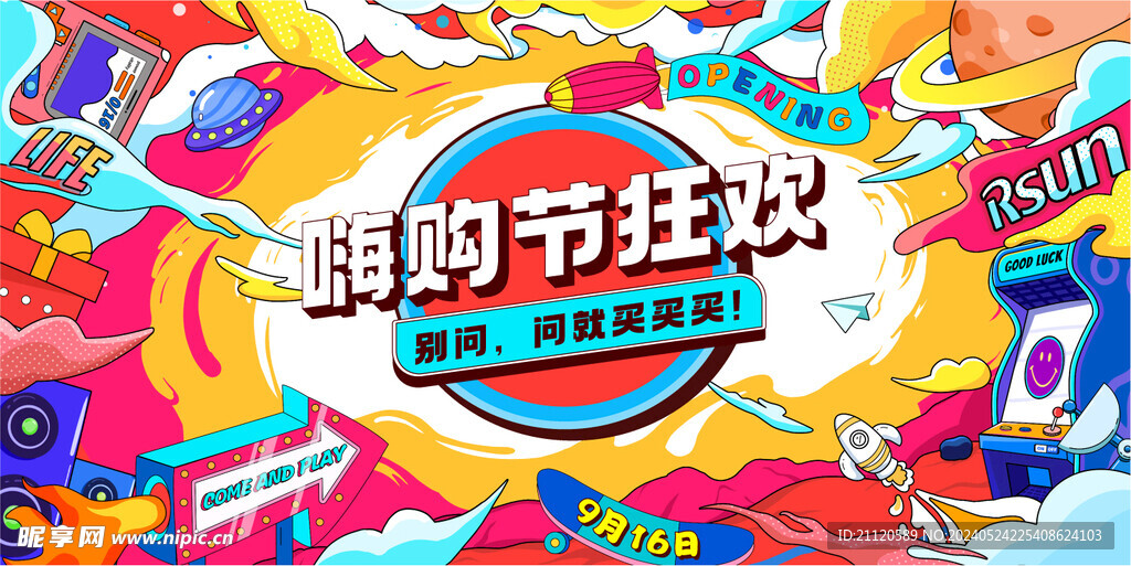 活动海报