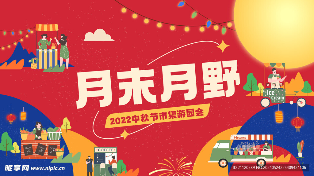 活动海报