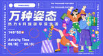 活动海报