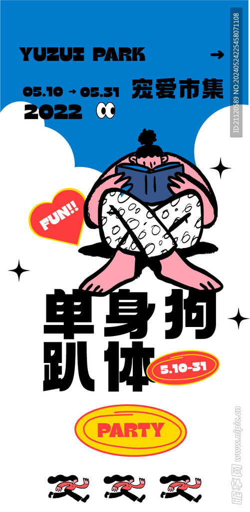 活动海报