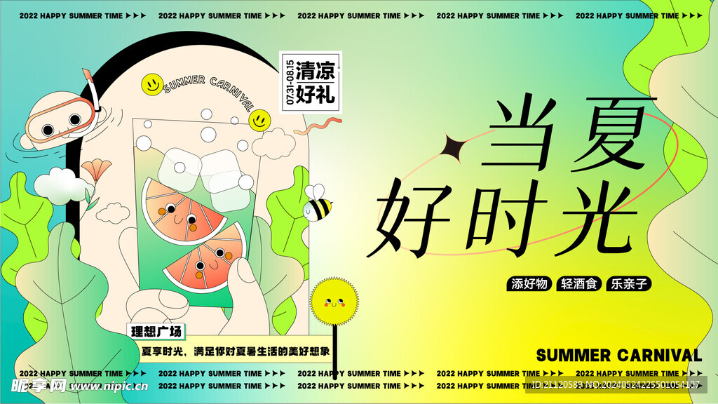 活动海报