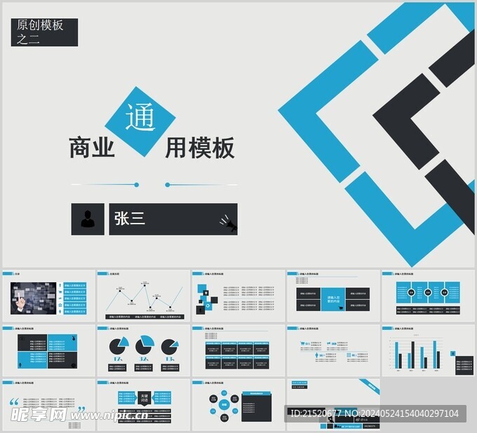 商务PPT模板