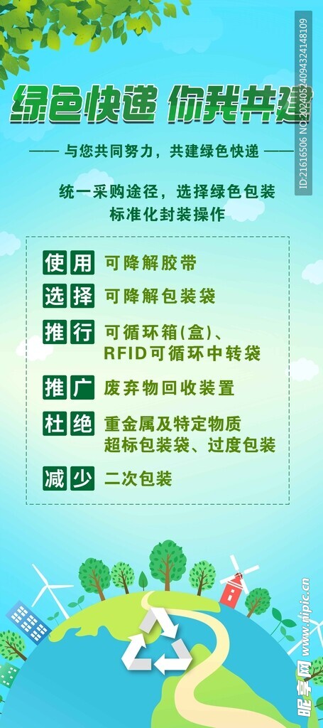 环保展架  绿色快递