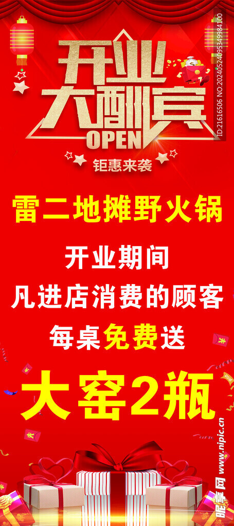 开业大酬宾展架