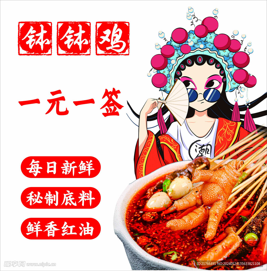 一元一串钵钵鸡 