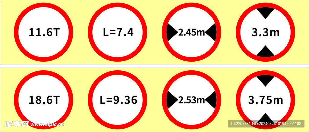 限高 限重 限宽 路牌 标识