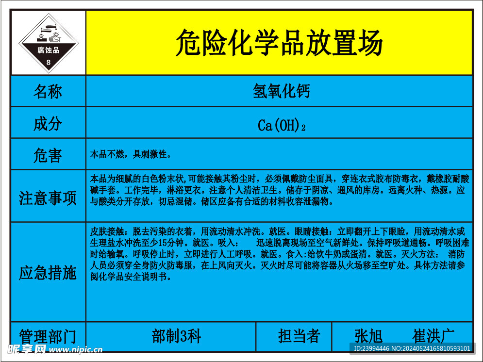 危险化学品放置场 