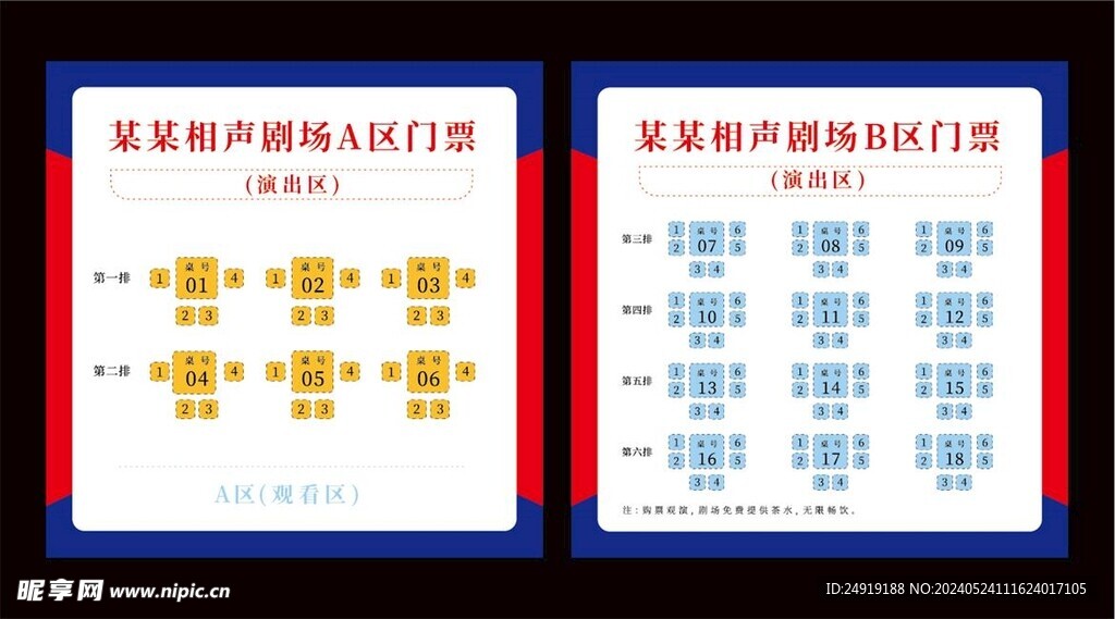 相声剧场座位