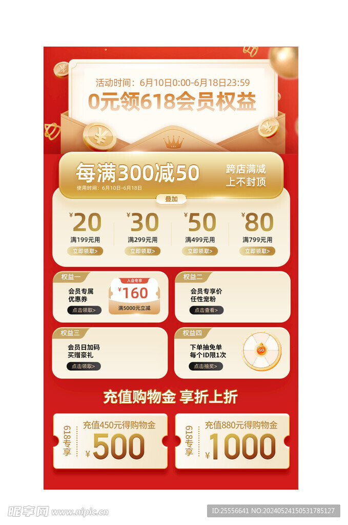 618微立体风格红金配色优惠券