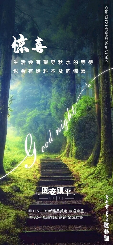 地产晚安系列海报