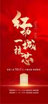 热销加推海报