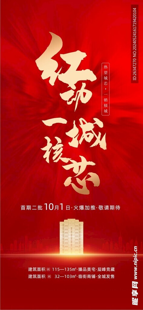 热销加推海报