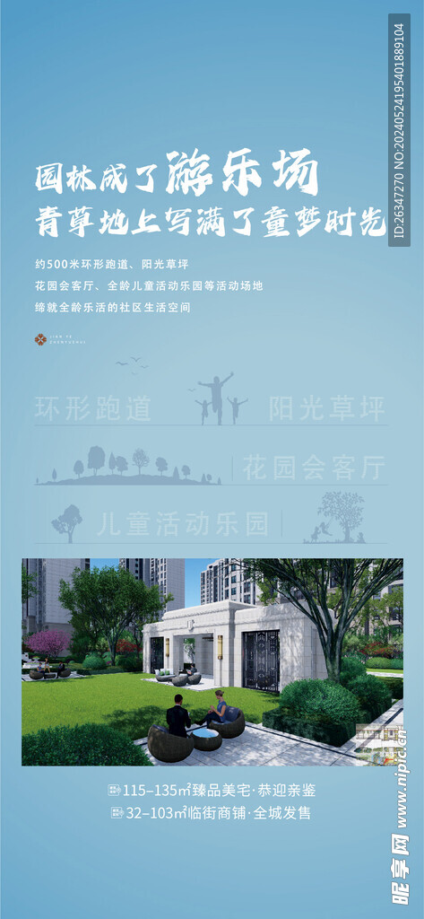 园林价值点海报