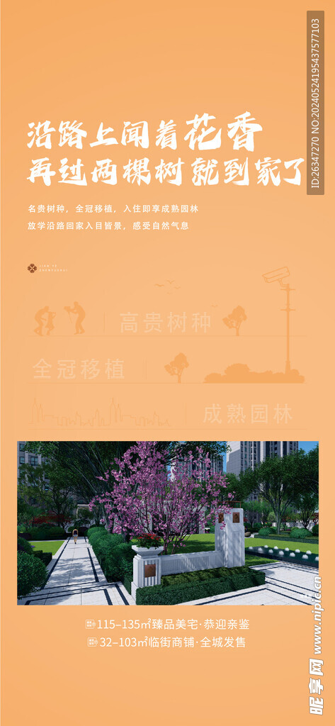 园林价值点海报