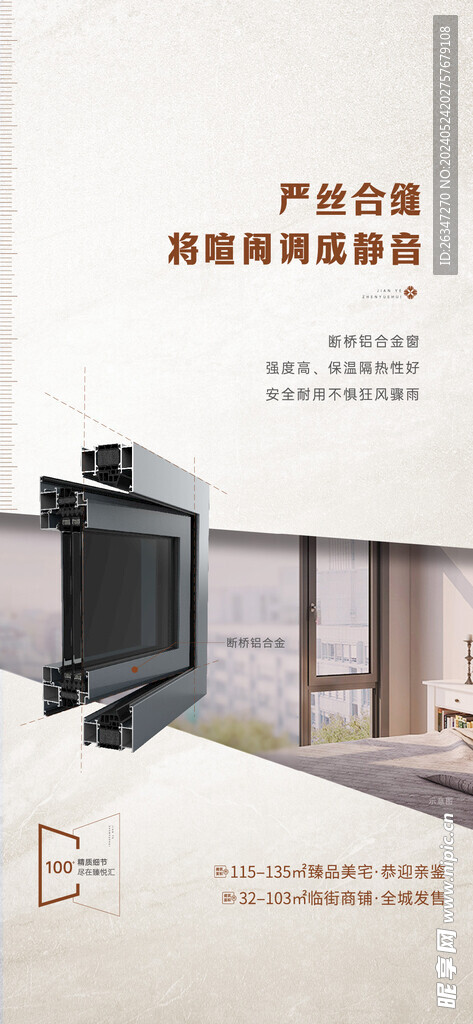 精工系列海报