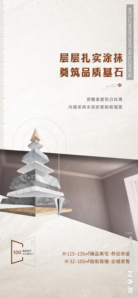 精工系列海报