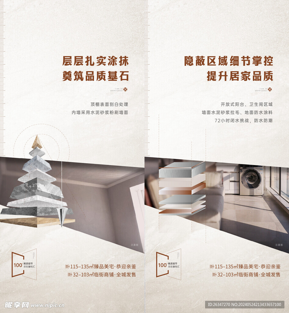 精工系列海报