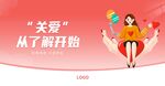 关爱残疾人