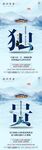 江景价值点微海报