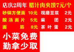早餐价目表